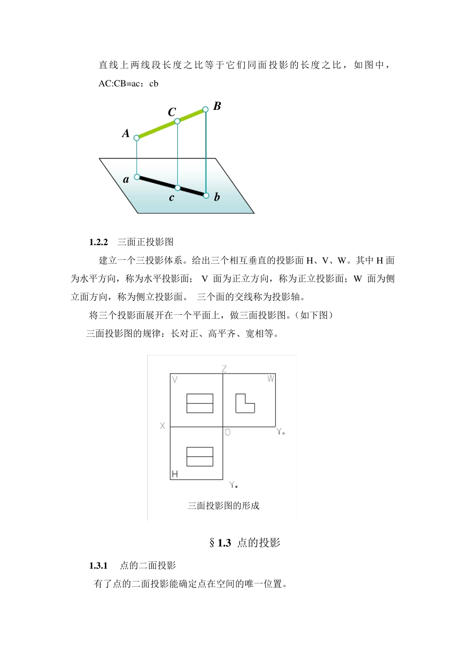 建筑工程制图教案_第3页