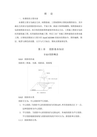 建筑工程制图教案