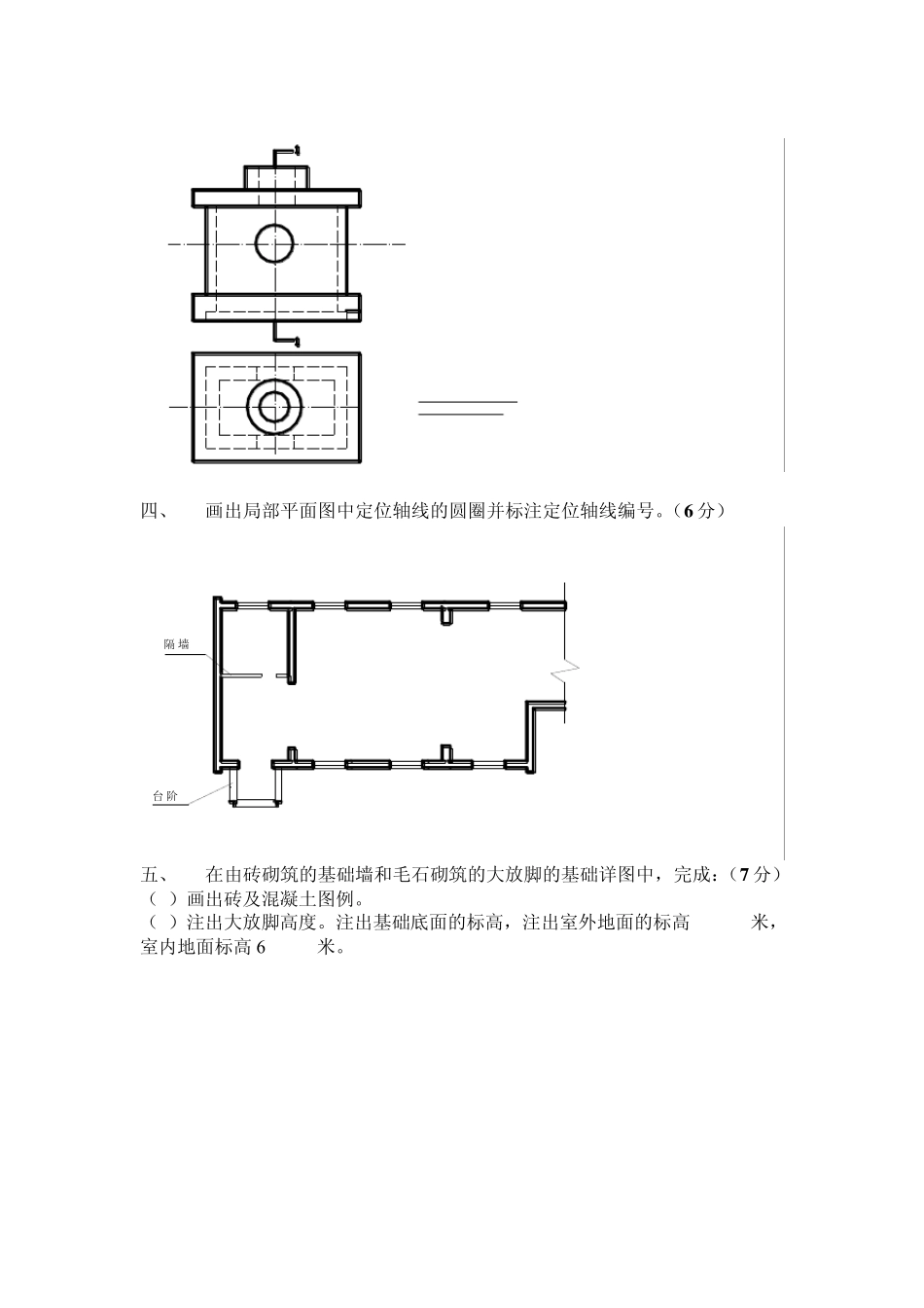 建筑工程制图模拟试题1及答案3_第2页