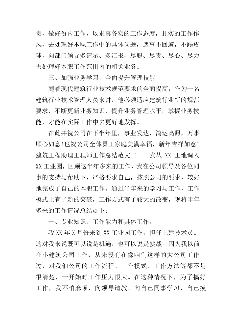 建筑工程助理工程师工作总结_第2页