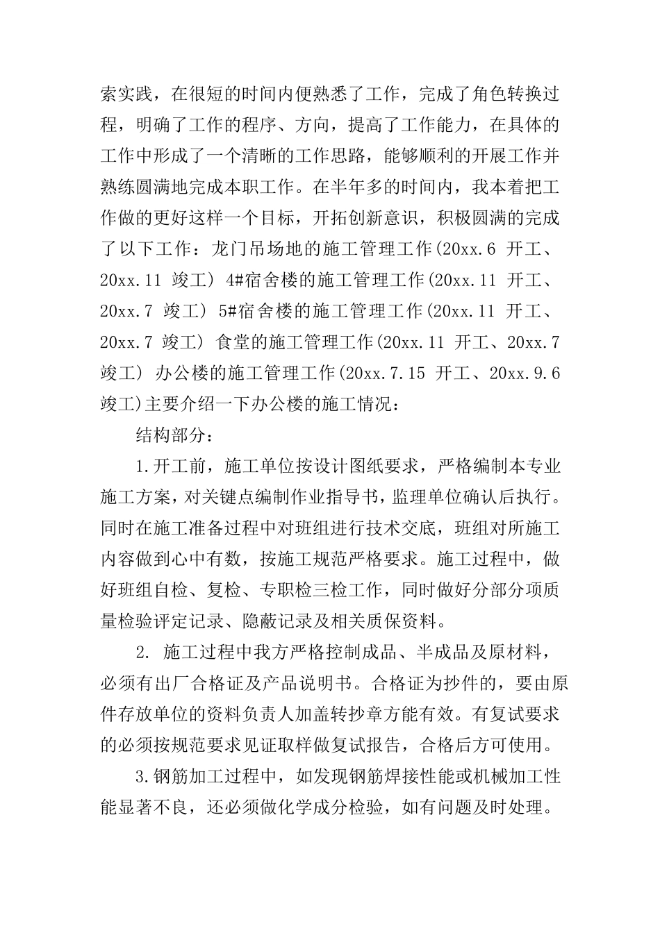 建筑工程助理工程师工作总结_第3页