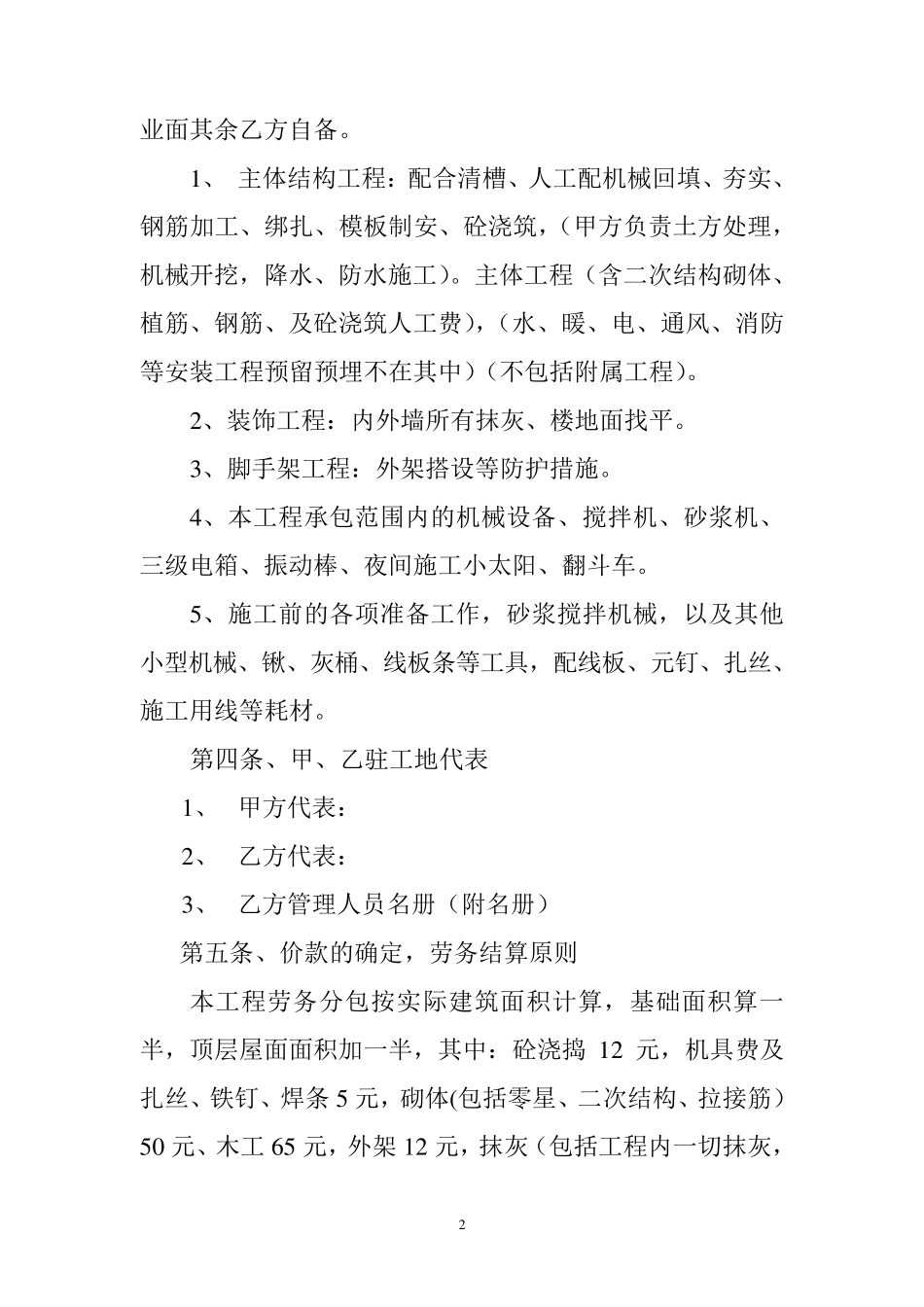 建筑工程劳务分包协议书_第2页