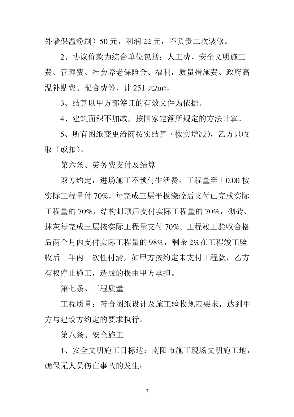 建筑工程劳务分包协议书_第3页