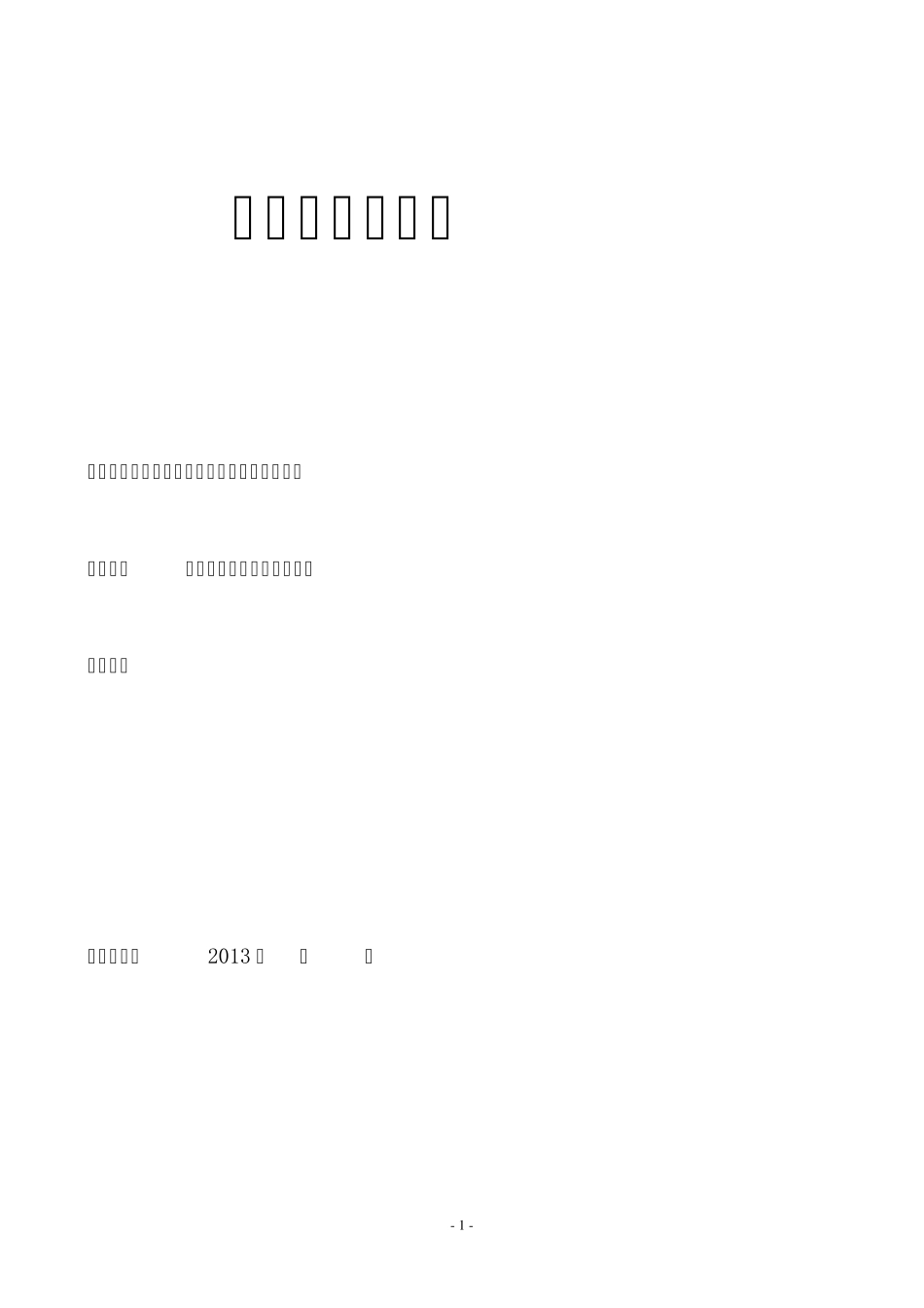 建筑工程劳务分包合同_第1页