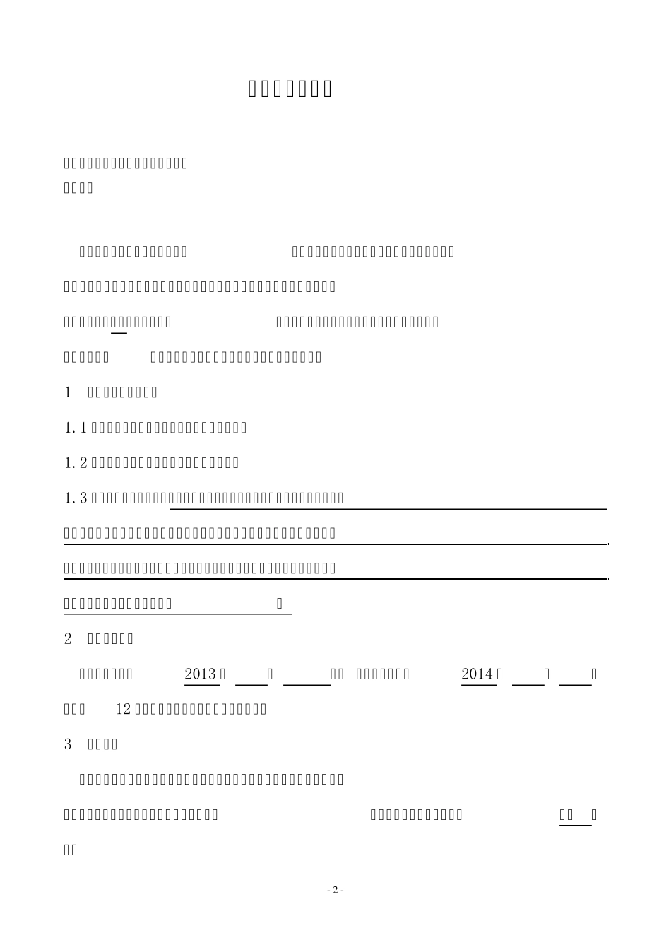 建筑工程劳务分包合同_第2页