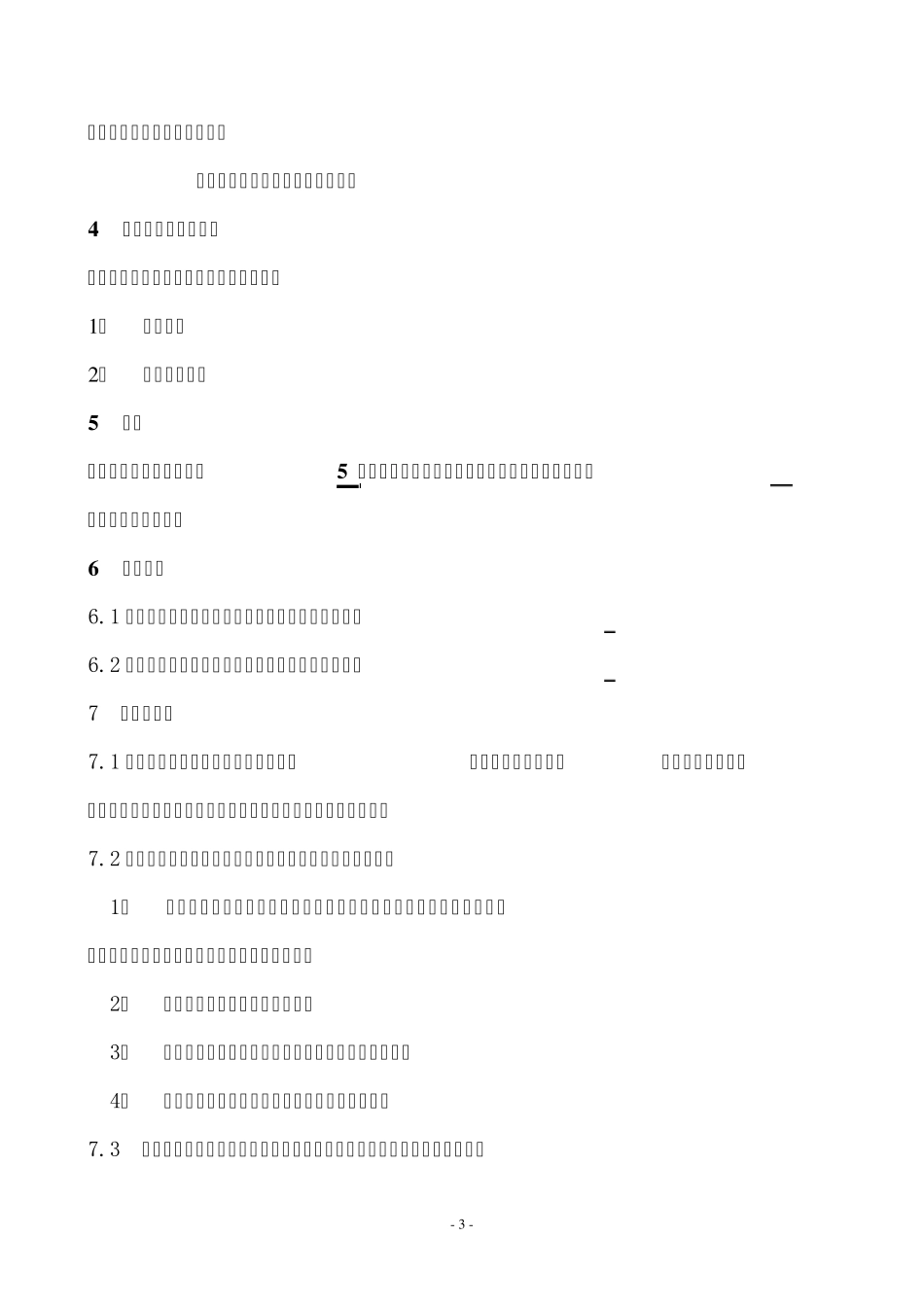 建筑工程劳务分包合同_第3页