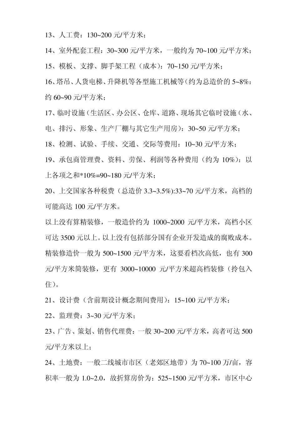 建筑工程劳务分包常用数据_第3页
