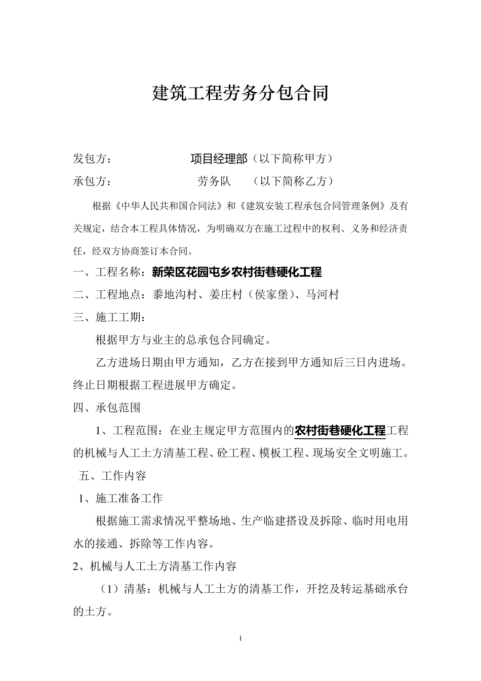建筑工程劳务合同范本(包机具)_第2页