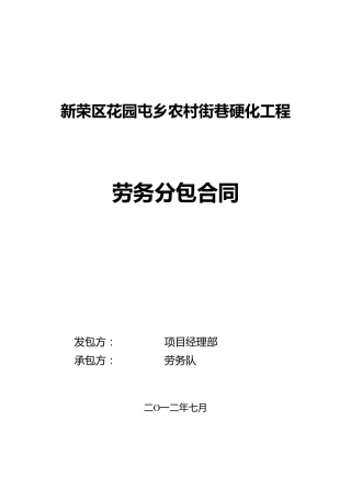 建筑工程劳务合同范本(包机具)