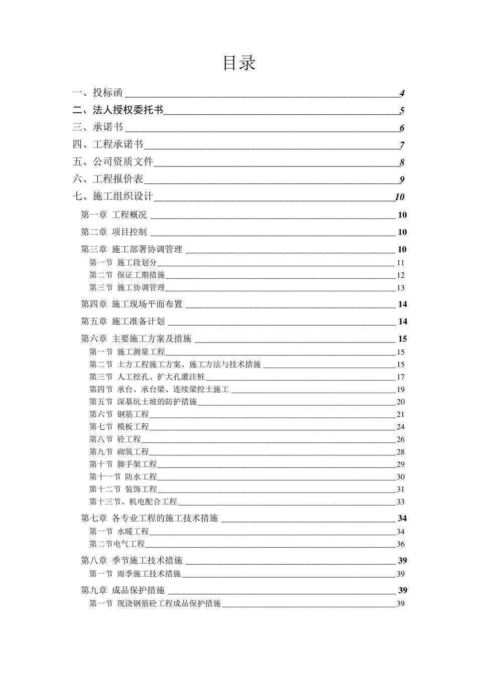 建筑工程劳务分包投标文件_第2页