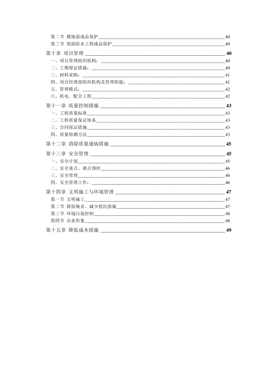 建筑工程劳务分包投标文件_第3页