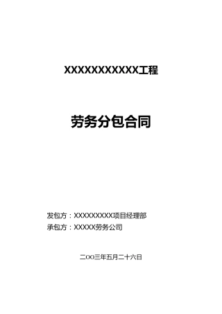 建筑工程劳务合同范本