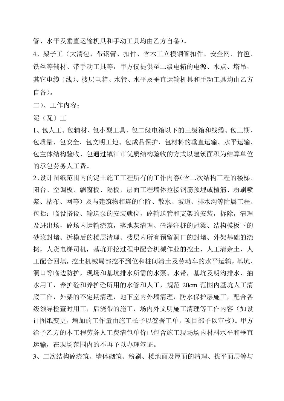 建筑工程劳务大清包合同_第2页