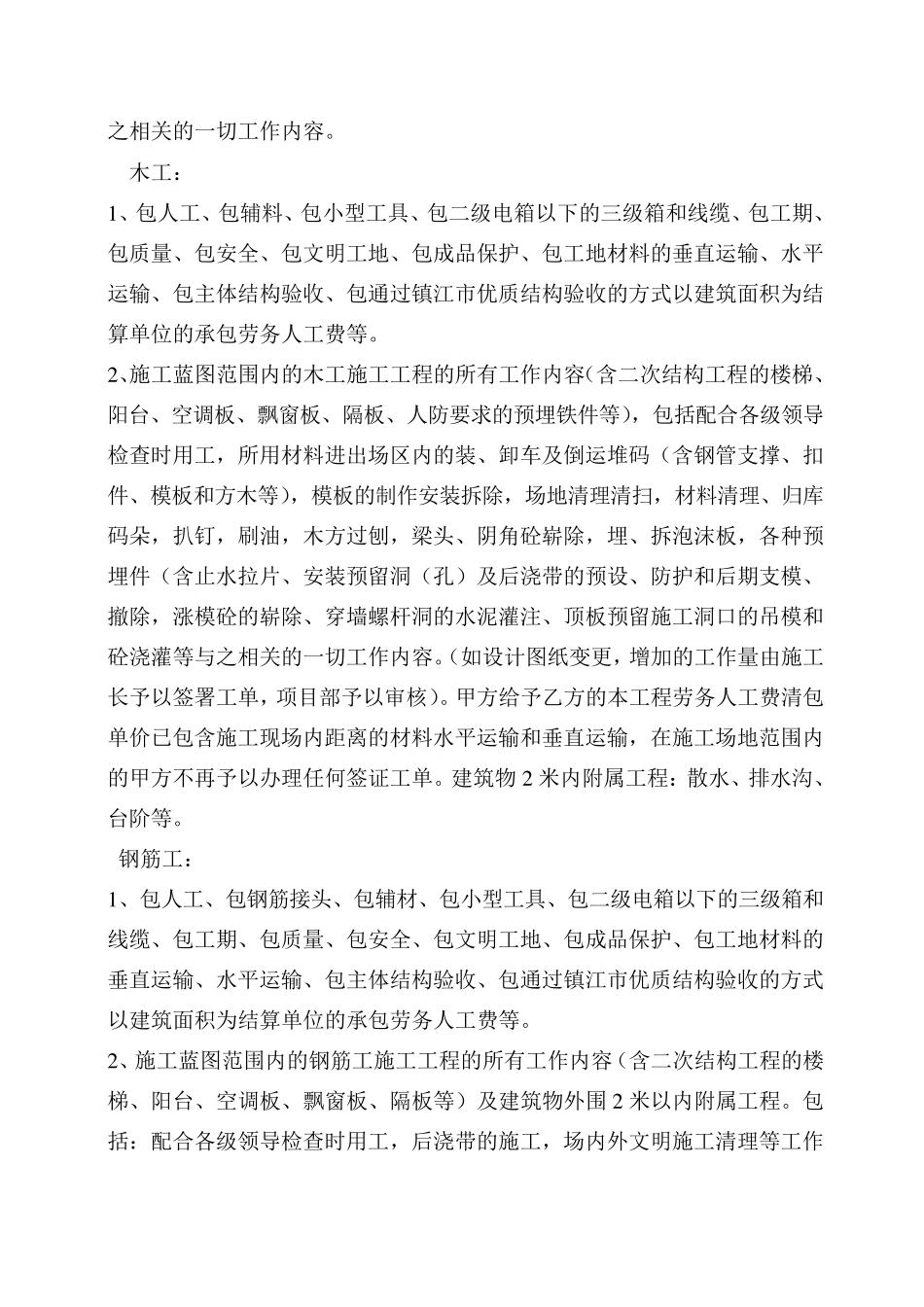 建筑工程劳务大清包合同_第3页