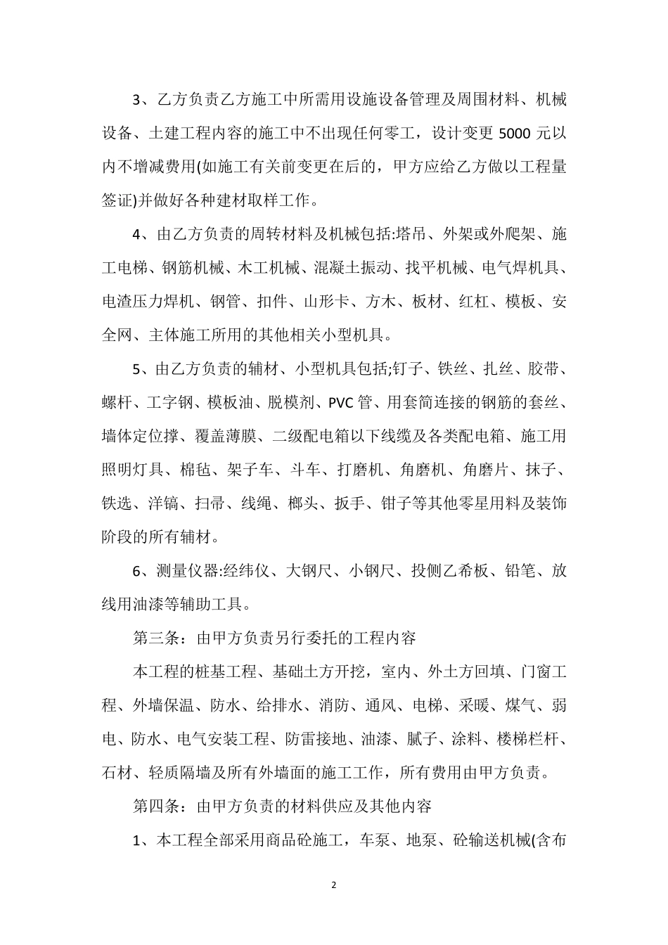 建筑工程劳务承包合同_第2页