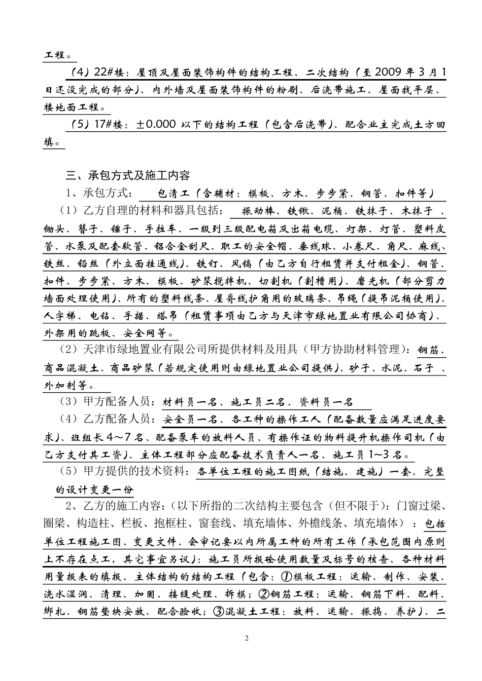 建筑工程劳务承包合同书(主体)_第2页