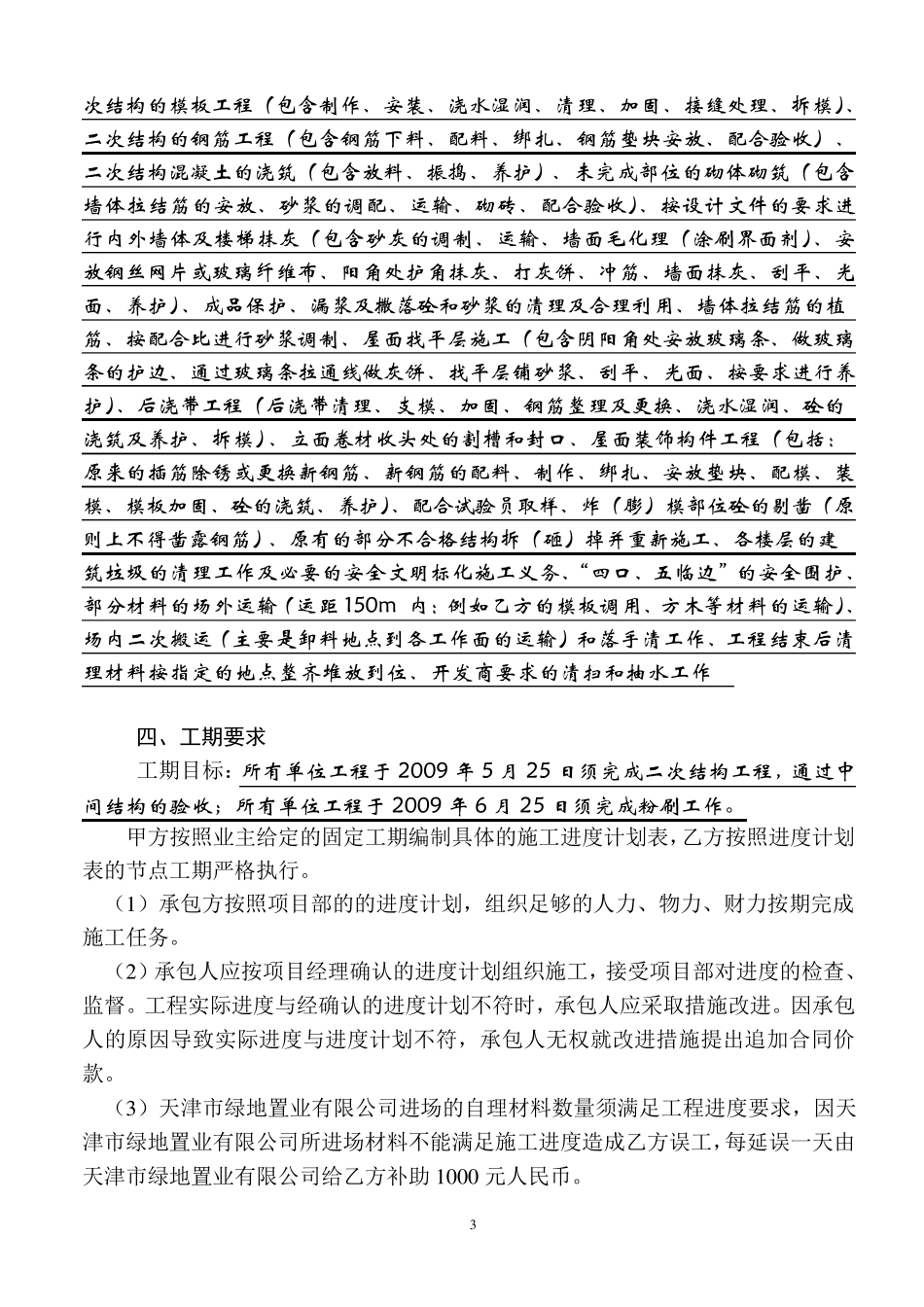 建筑工程劳务承包合同书(主体)_第3页