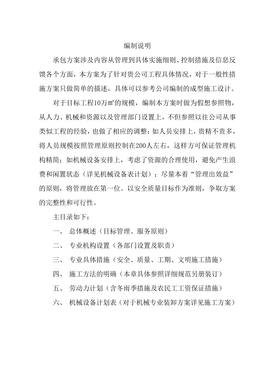 建筑工程劳务承包方案_第2页