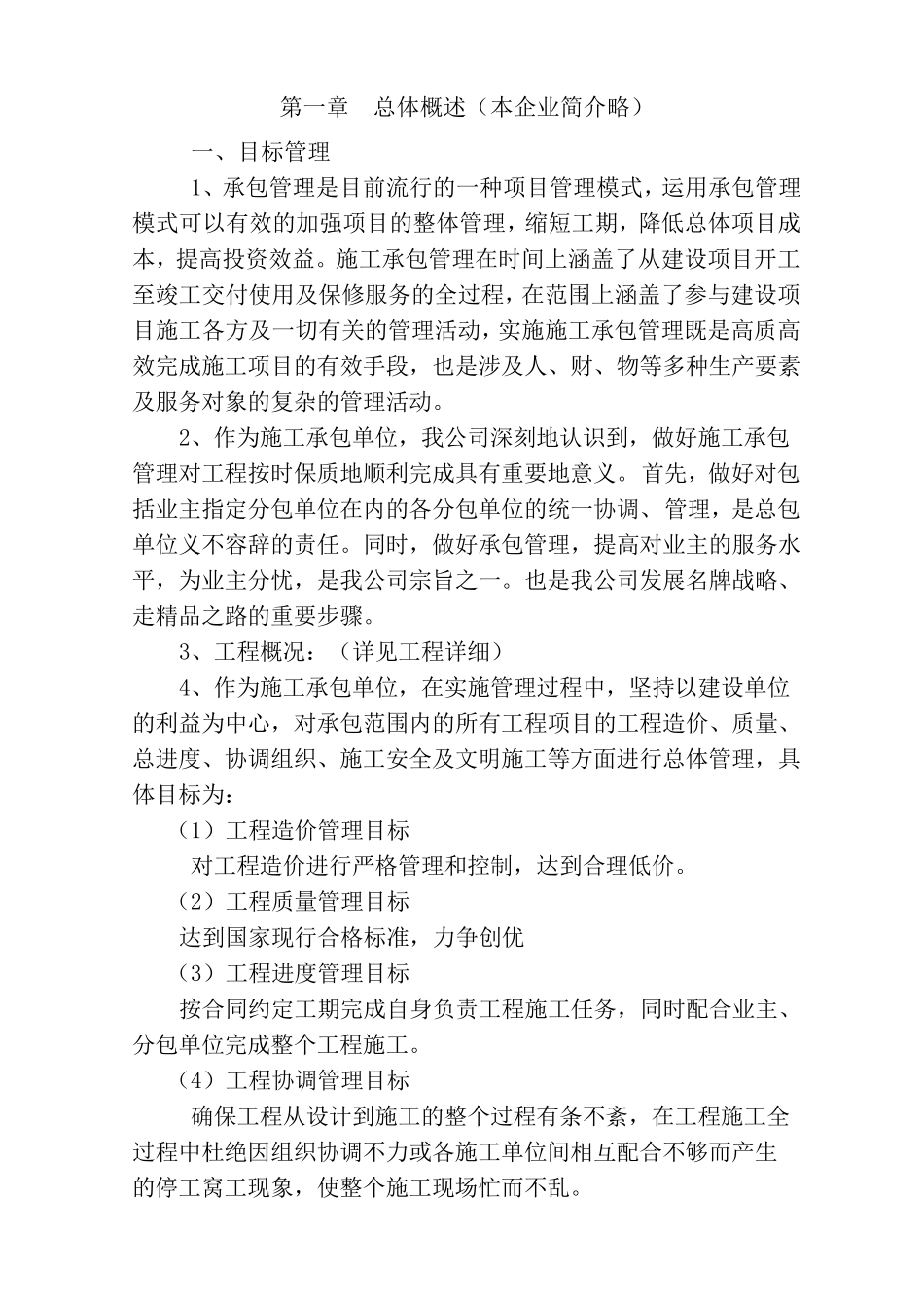 建筑工程劳务承包方案_第3页