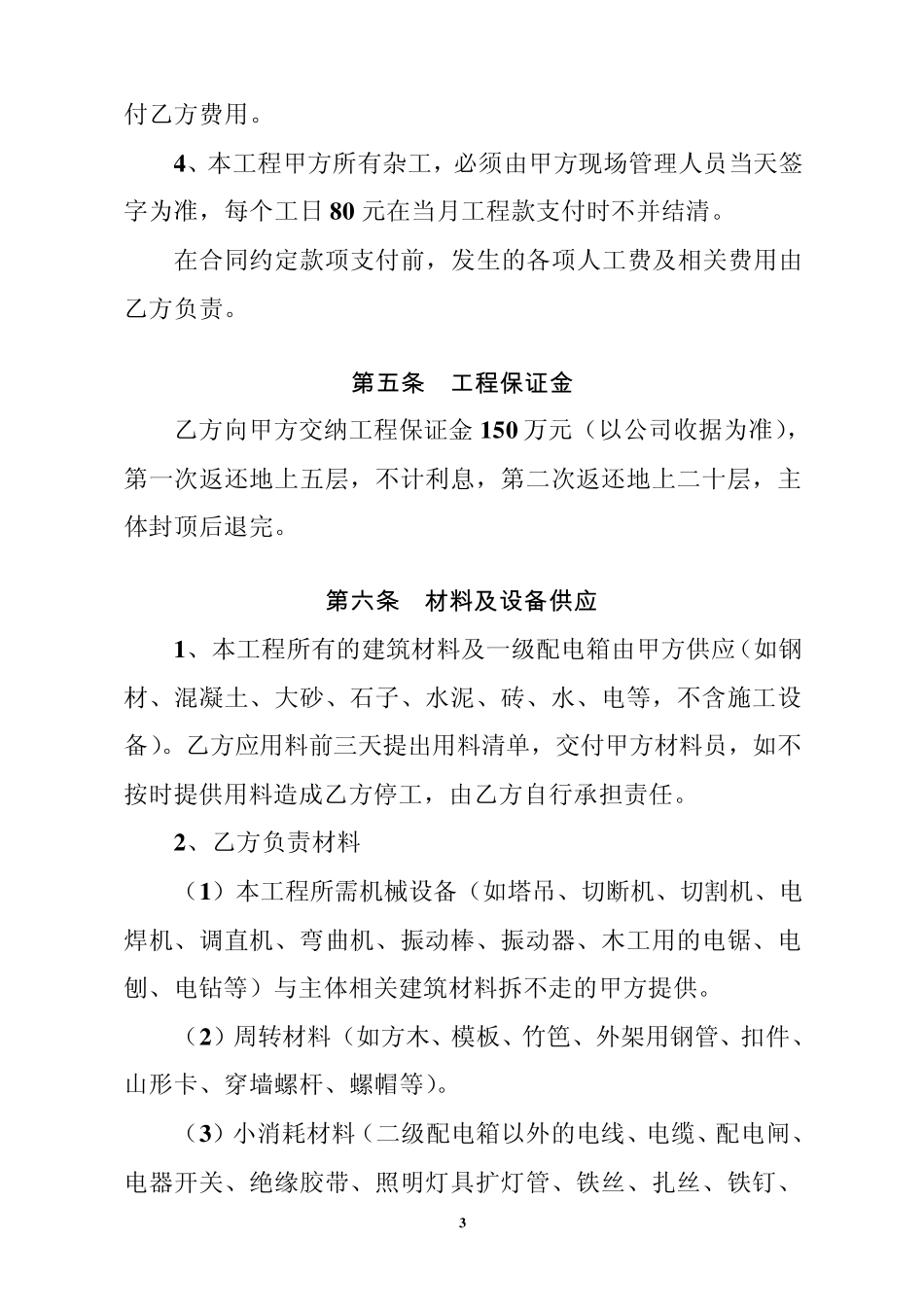 建筑工程劳务施工分包合同_第3页