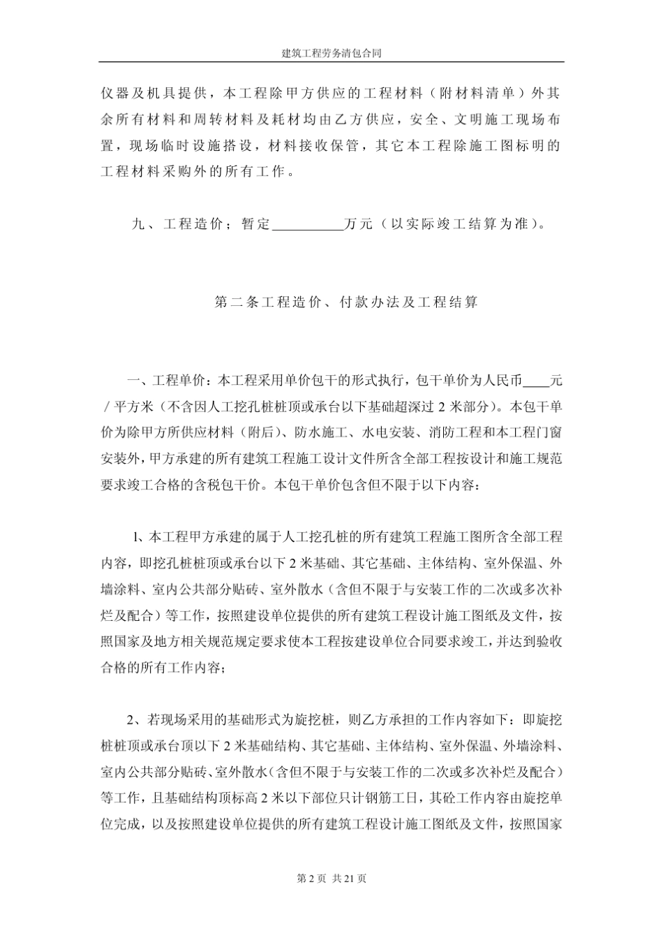 建筑工程劳务清包合同(样本)_第2页