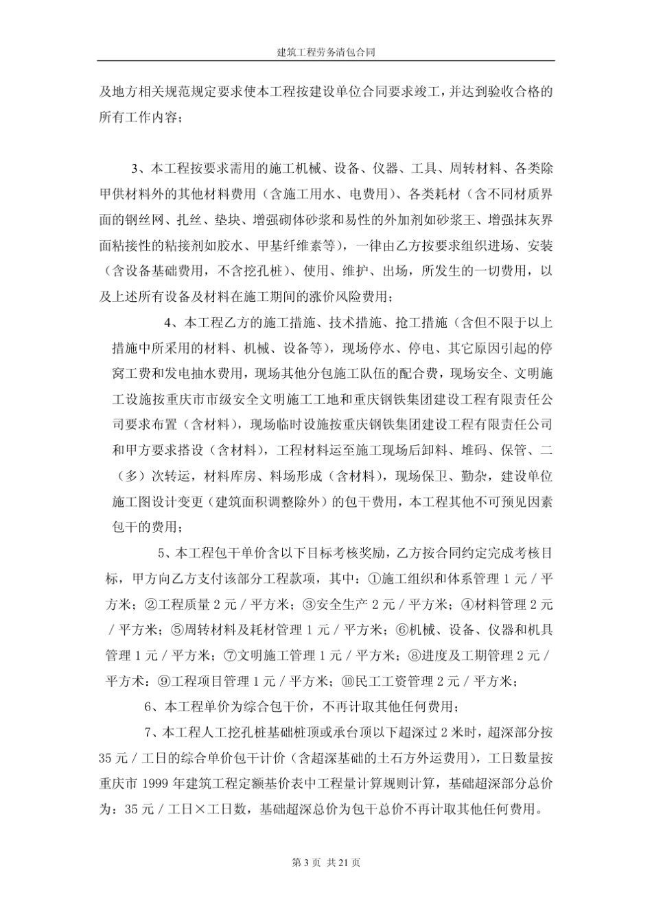 建筑工程劳务清包合同(样本)_第3页