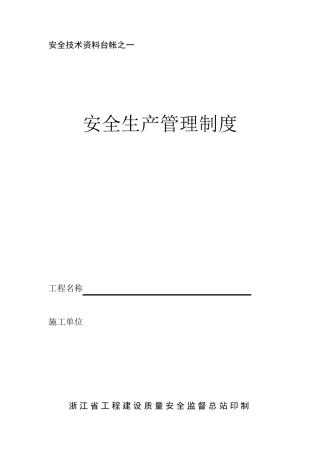 建筑工程十二本安全台帐封面及目录