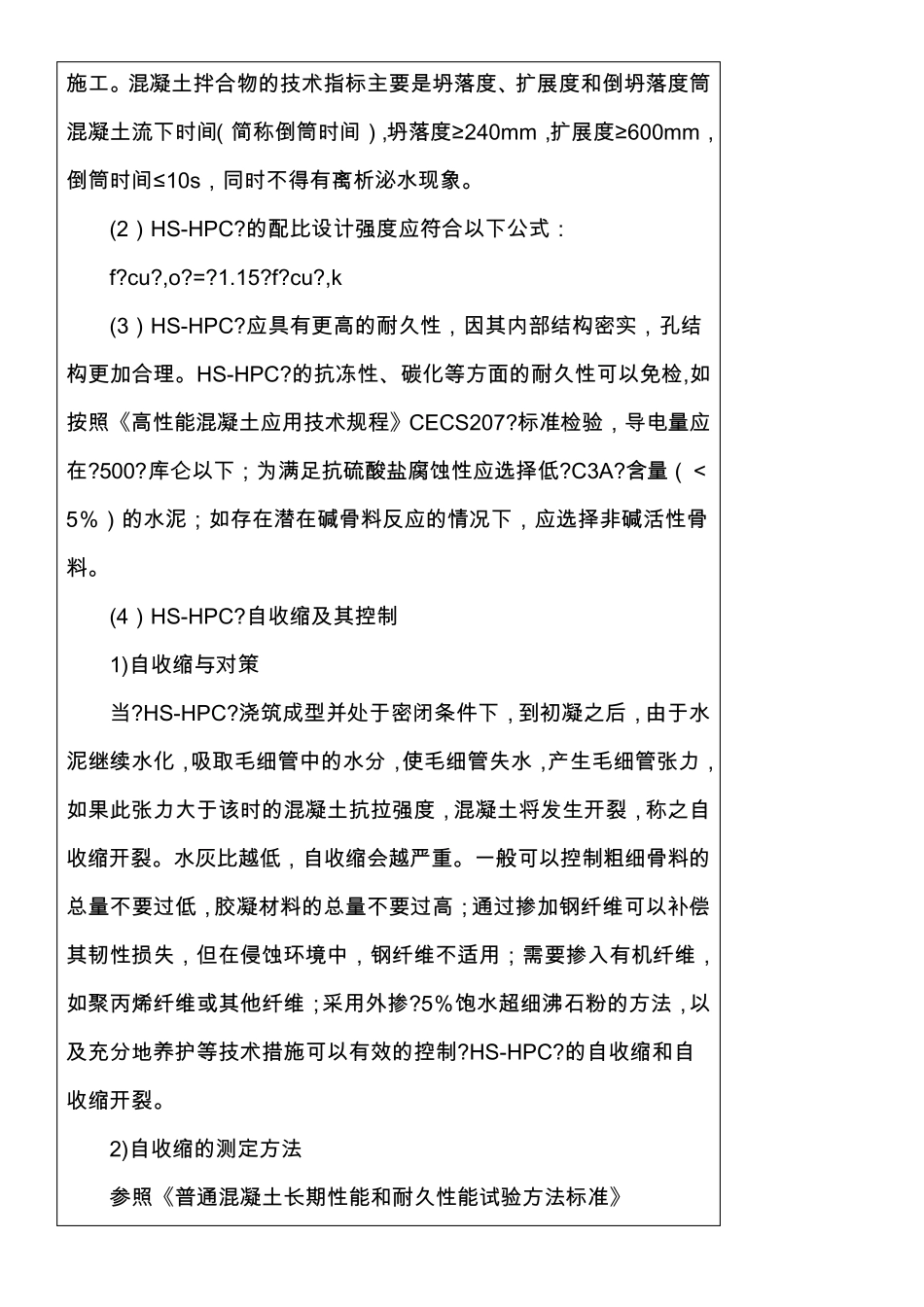 建筑工程十项新技术应用总结归纳_第3页