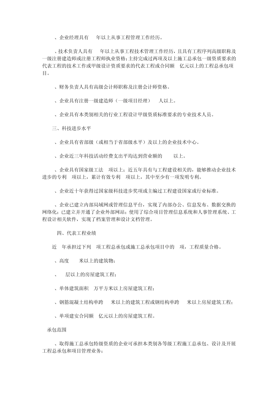 建筑工程单位资质内容汇总_第2页