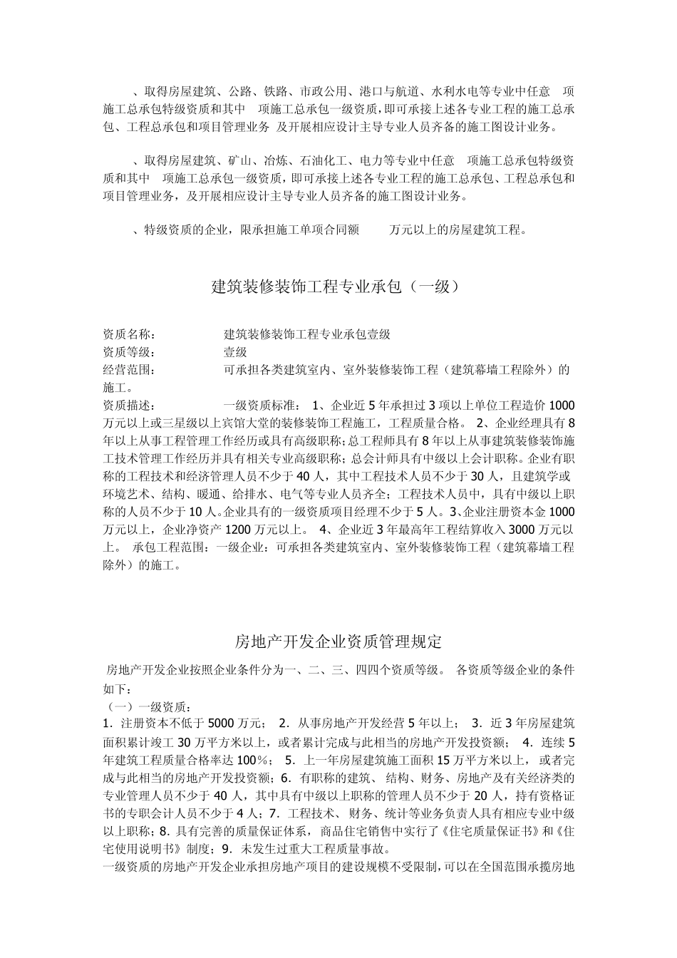 建筑工程单位资质内容汇总_第3页