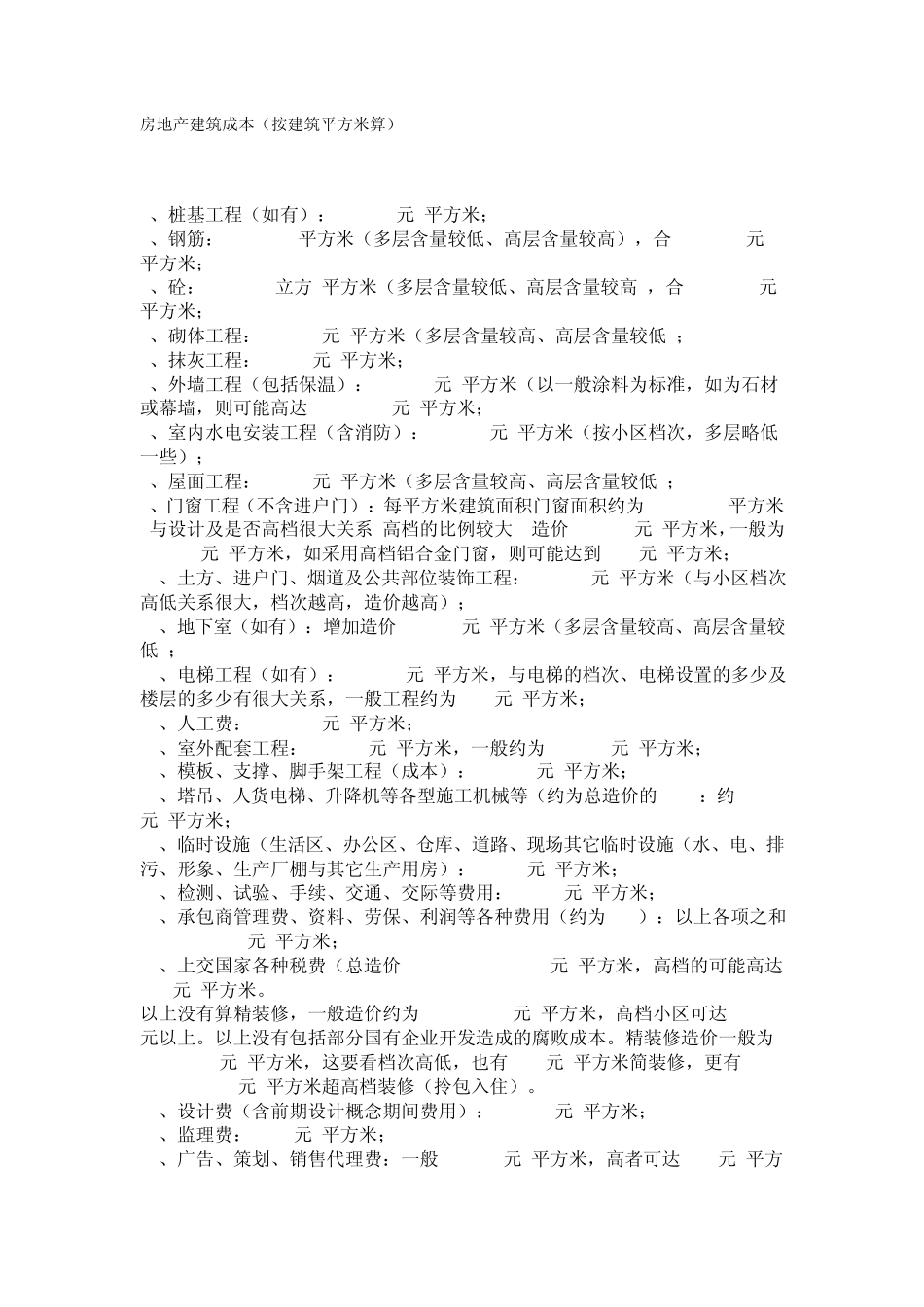 建筑工程单方成本_第3页