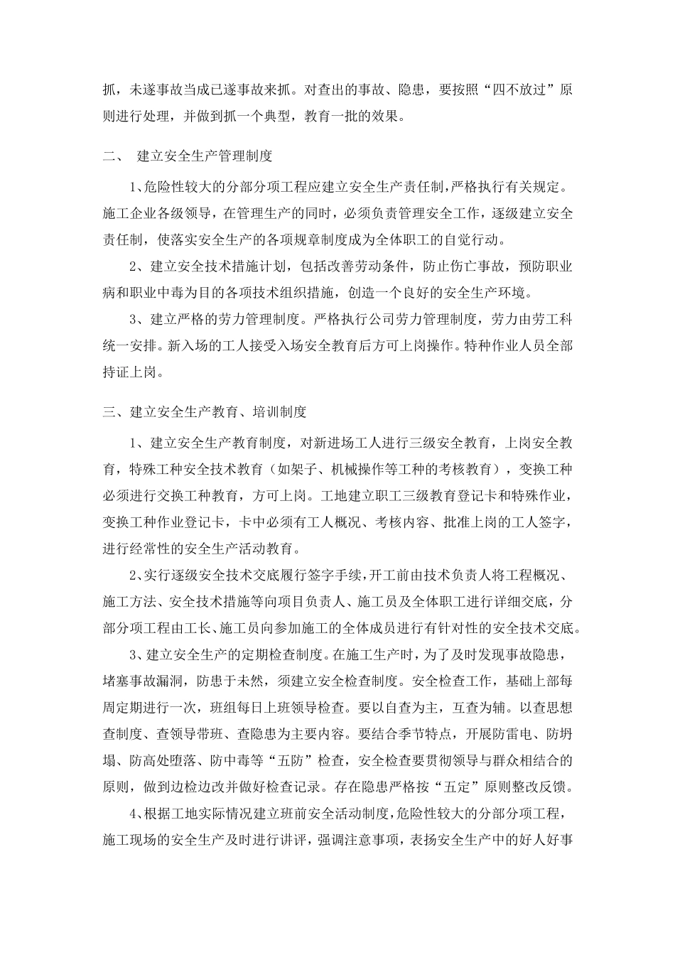 建筑工程危大工程管理措施_第2页