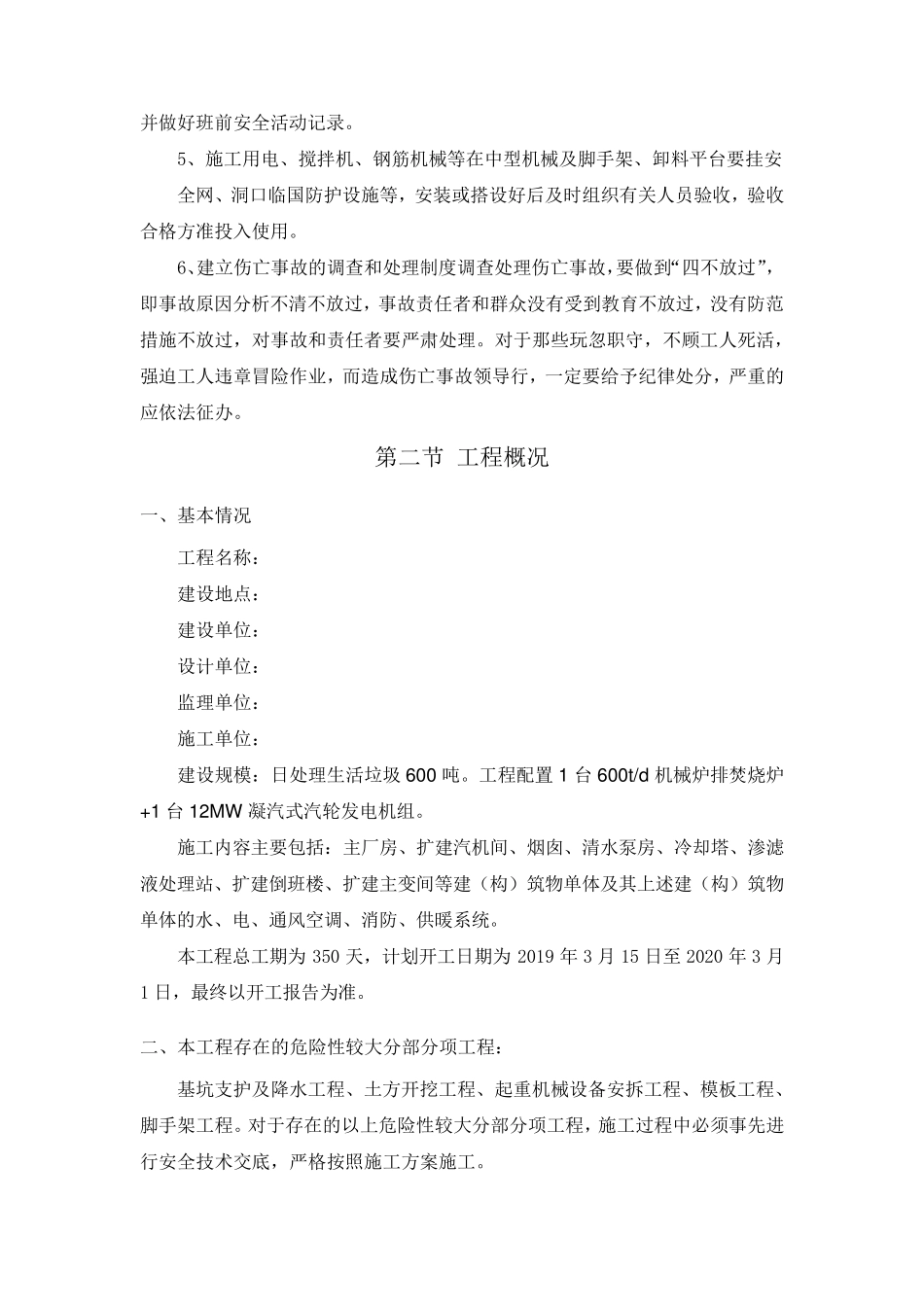 建筑工程危大工程管理措施_第3页