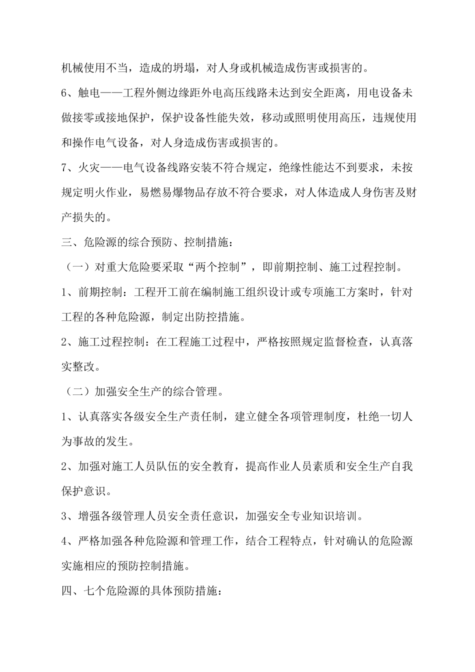 建筑工程危险源识别、评价及预防措施_第2页