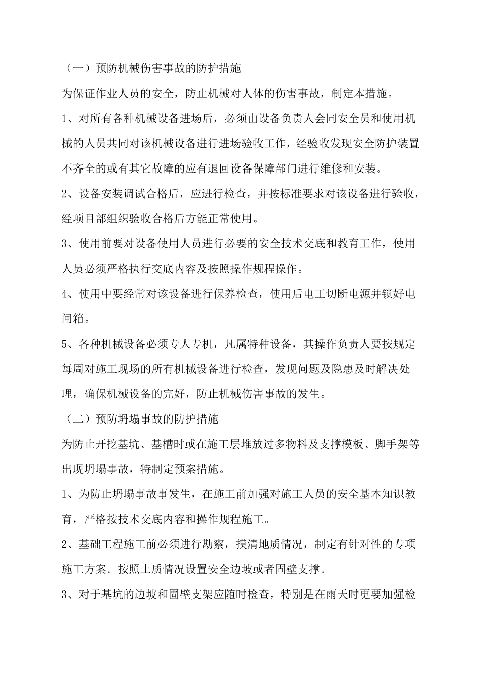 建筑工程危险源识别、评价及预防措施_第3页