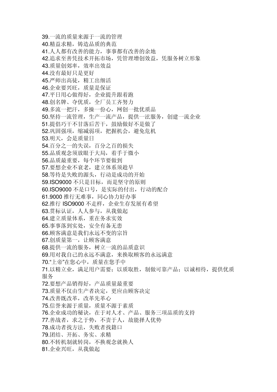 建筑工程口号_第2页