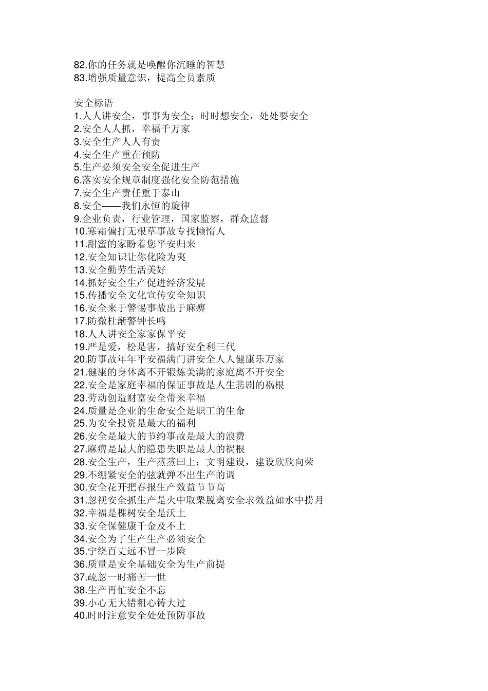 建筑工程口号_第3页