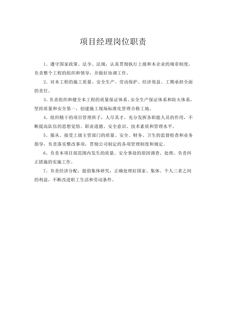 建筑工程各岗位职责_第1页