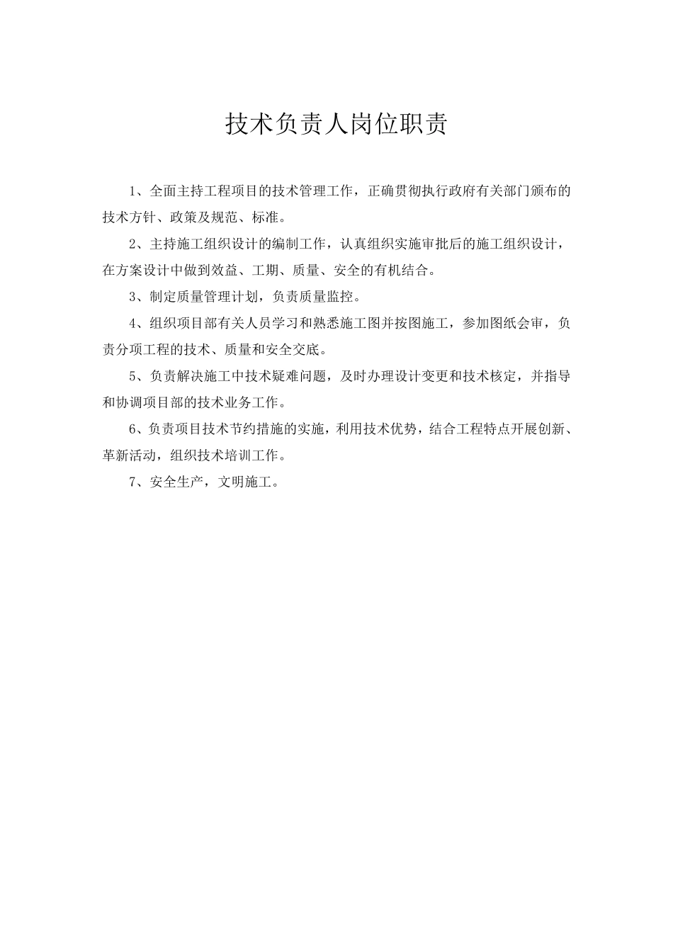 建筑工程各岗位职责_第2页