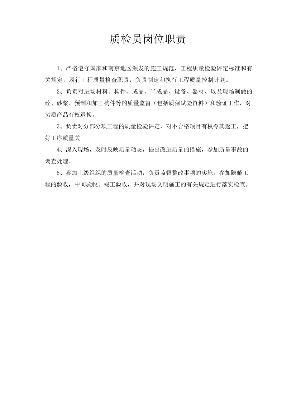 建筑工程各岗位职责_第3页