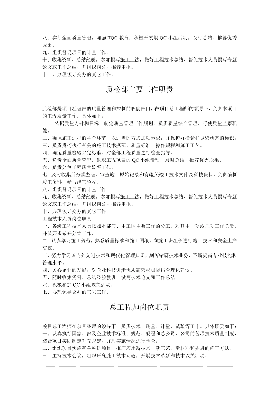 建筑工程各岗位规章制度[上墙规章制度]_第2页