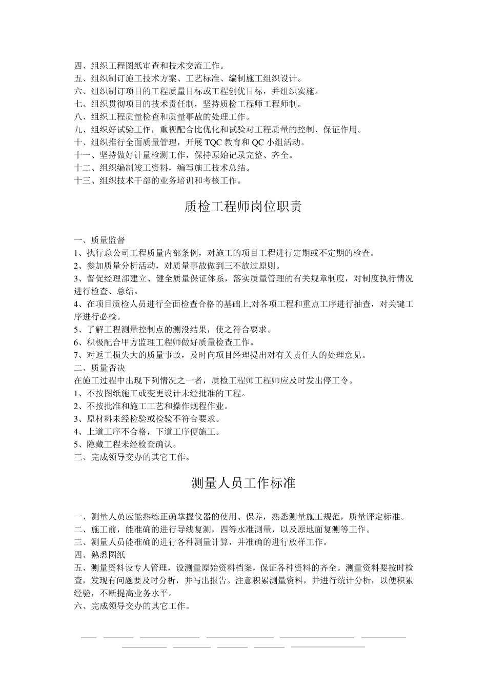 建筑工程各岗位规章制度[上墙规章制度]_第3页