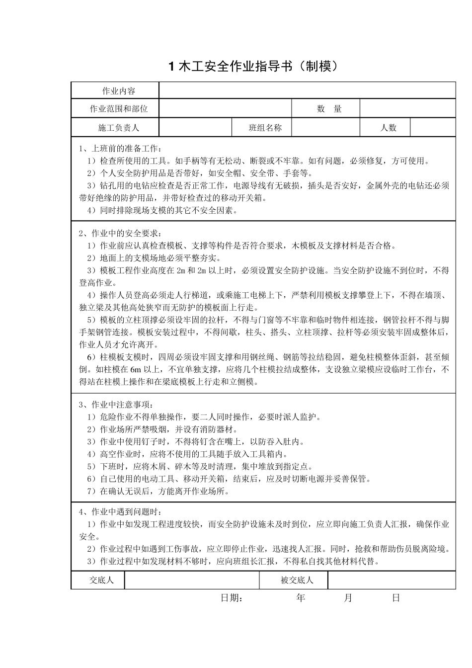 建筑工程各工种安全作业指导书_第2页