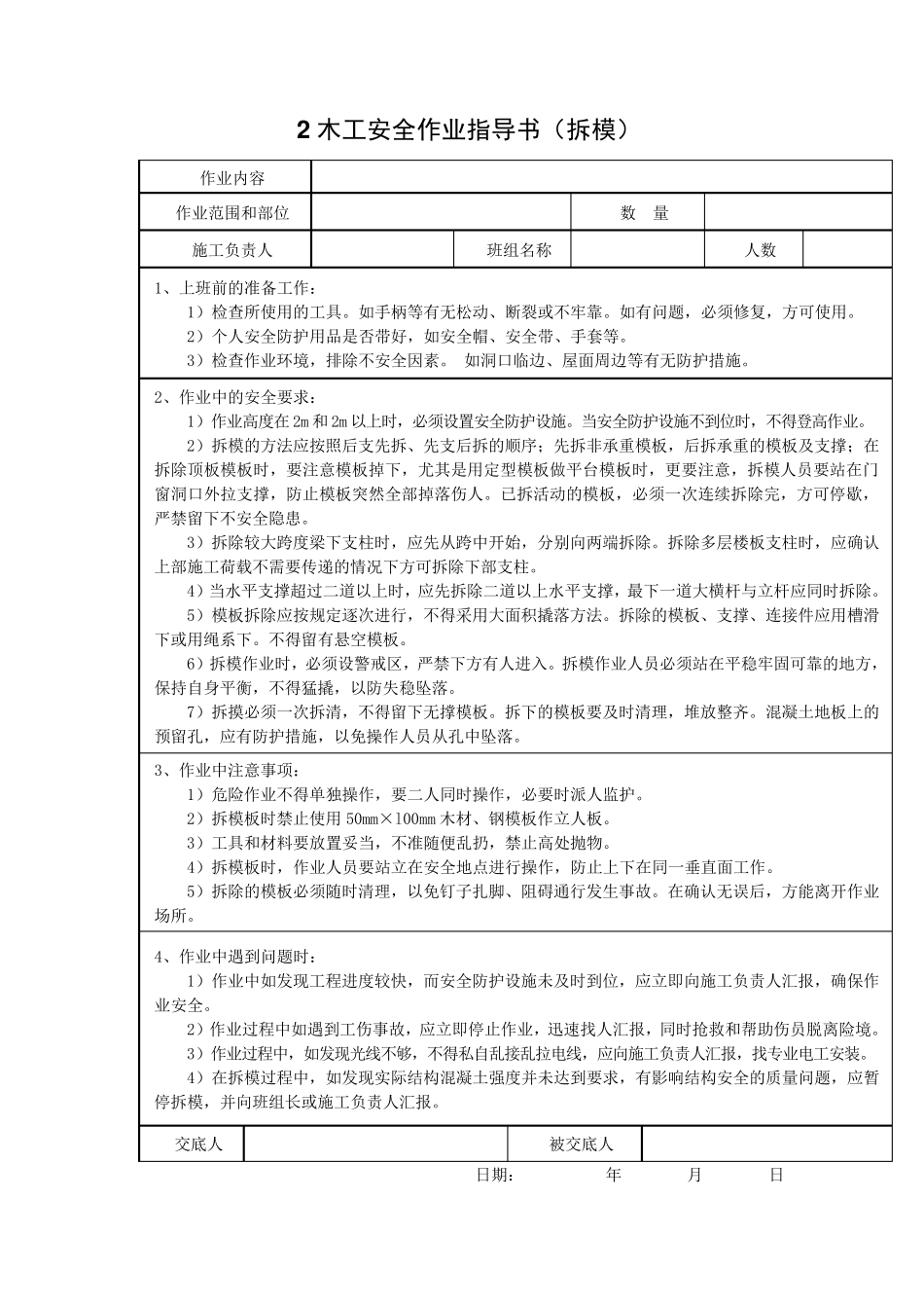 建筑工程各工种安全作业指导书_第3页