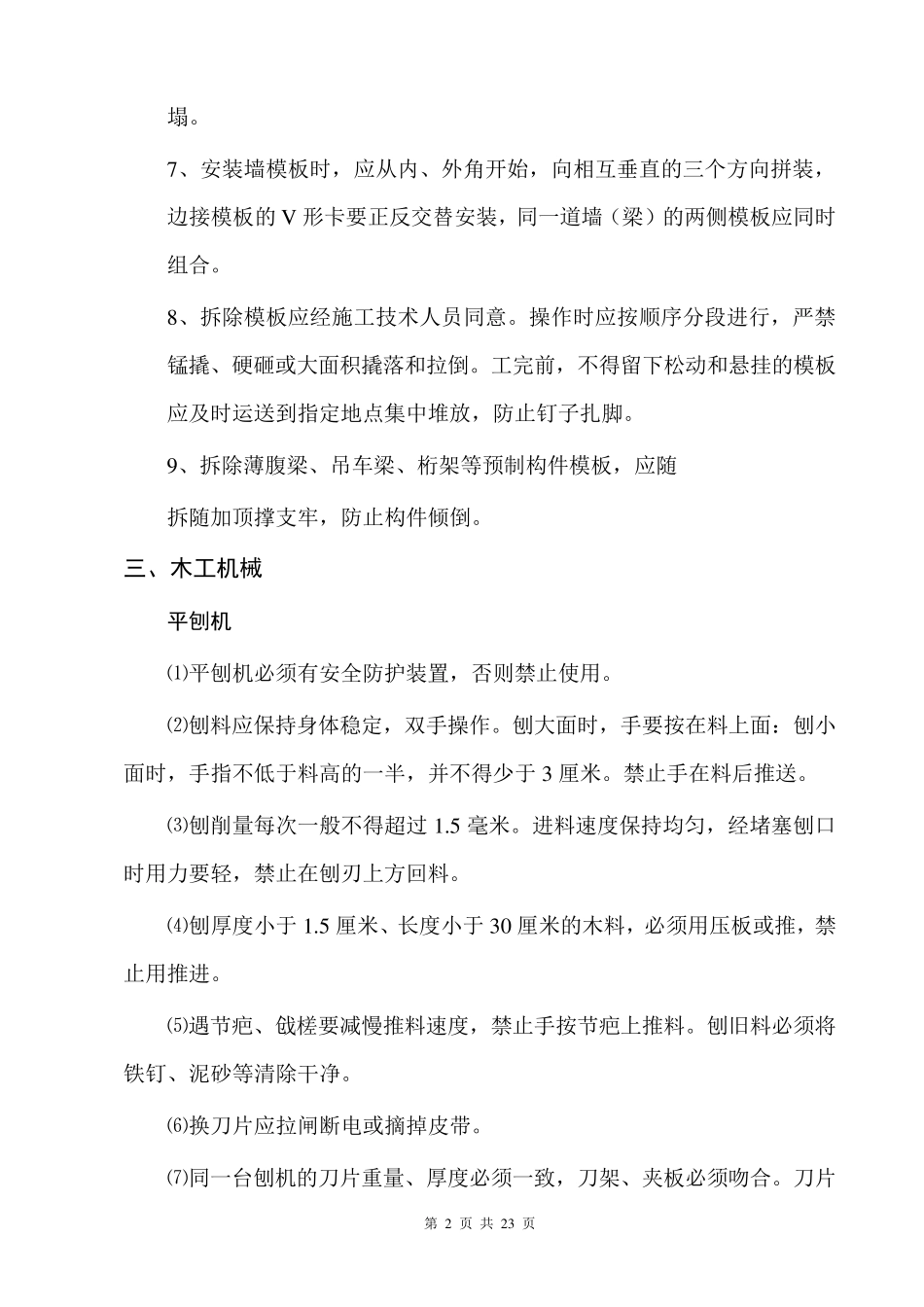 建筑工程各工种安全技术操作规程_第2页