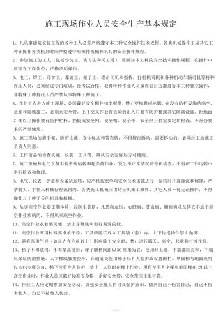 建筑工程各工种安全操作规程()