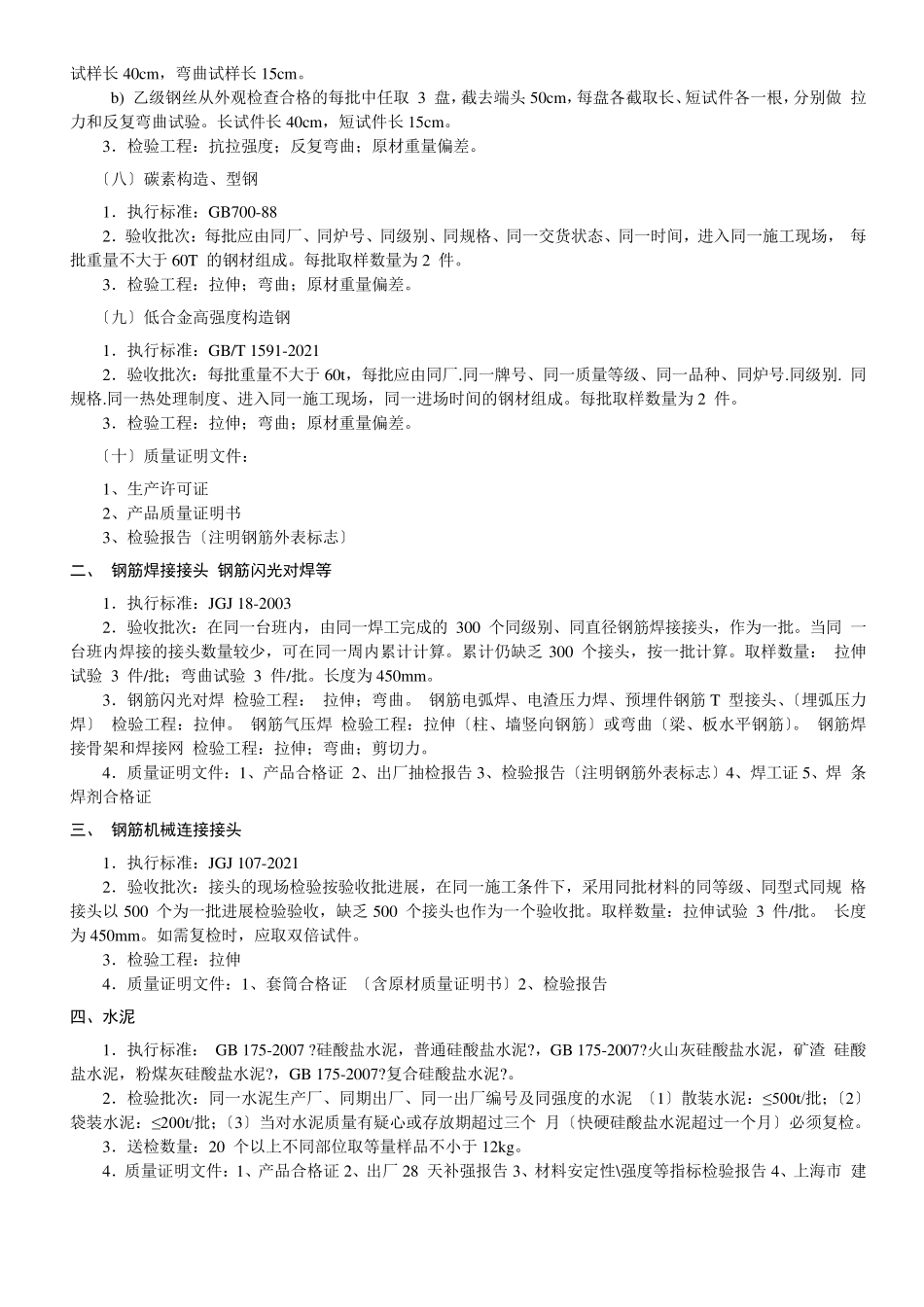 建筑工程各类材料送检取样规范(资料员)_第2页