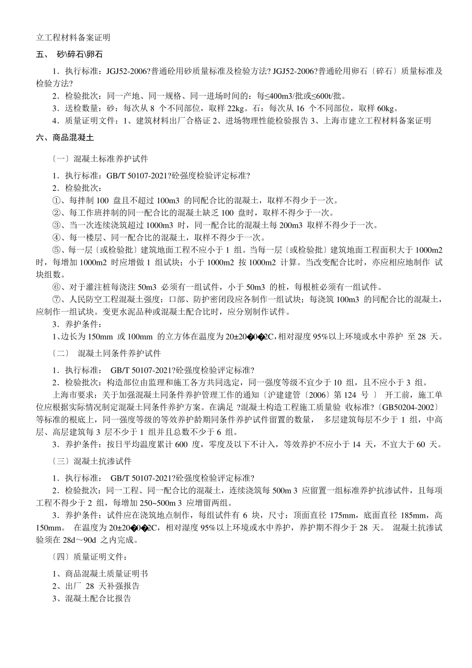 建筑工程各类材料送检取样规范(资料员)_第3页