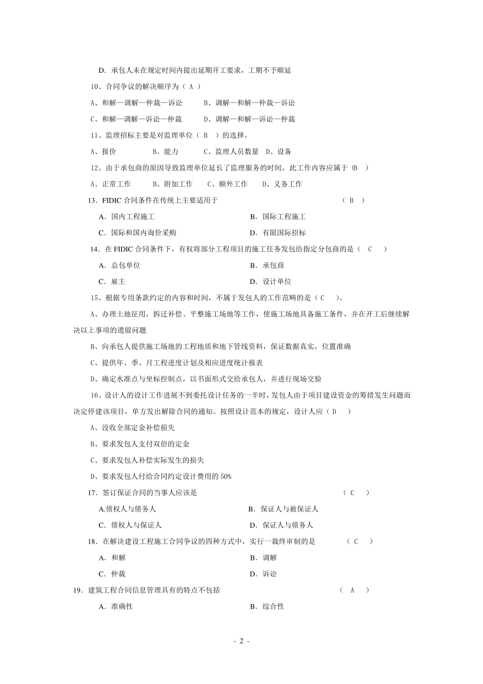 建筑工程合同(含FIDIC)条款复习资料_第2页