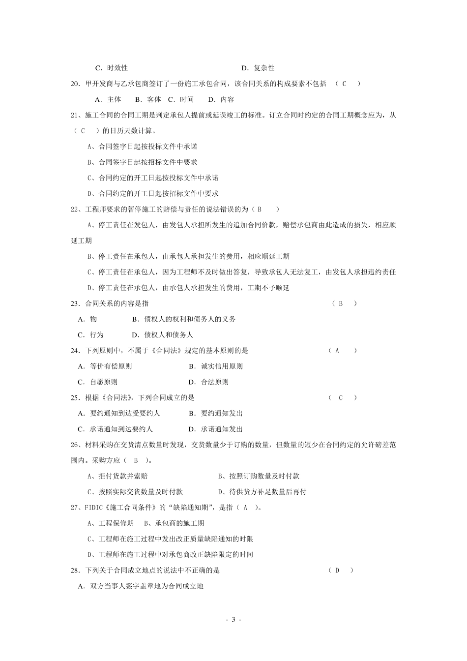 建筑工程合同(含FIDIC)条款复习资料_第3页